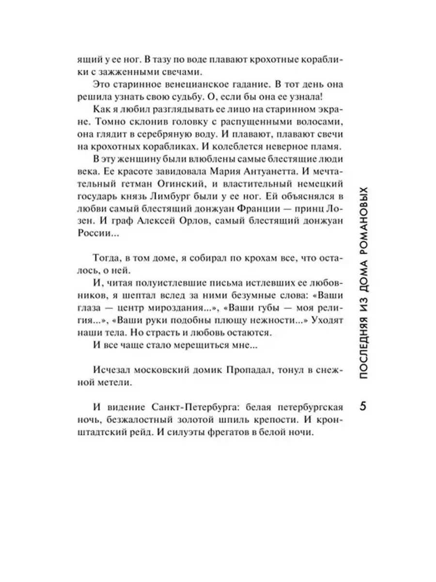 «Загадки истории» — фото 4