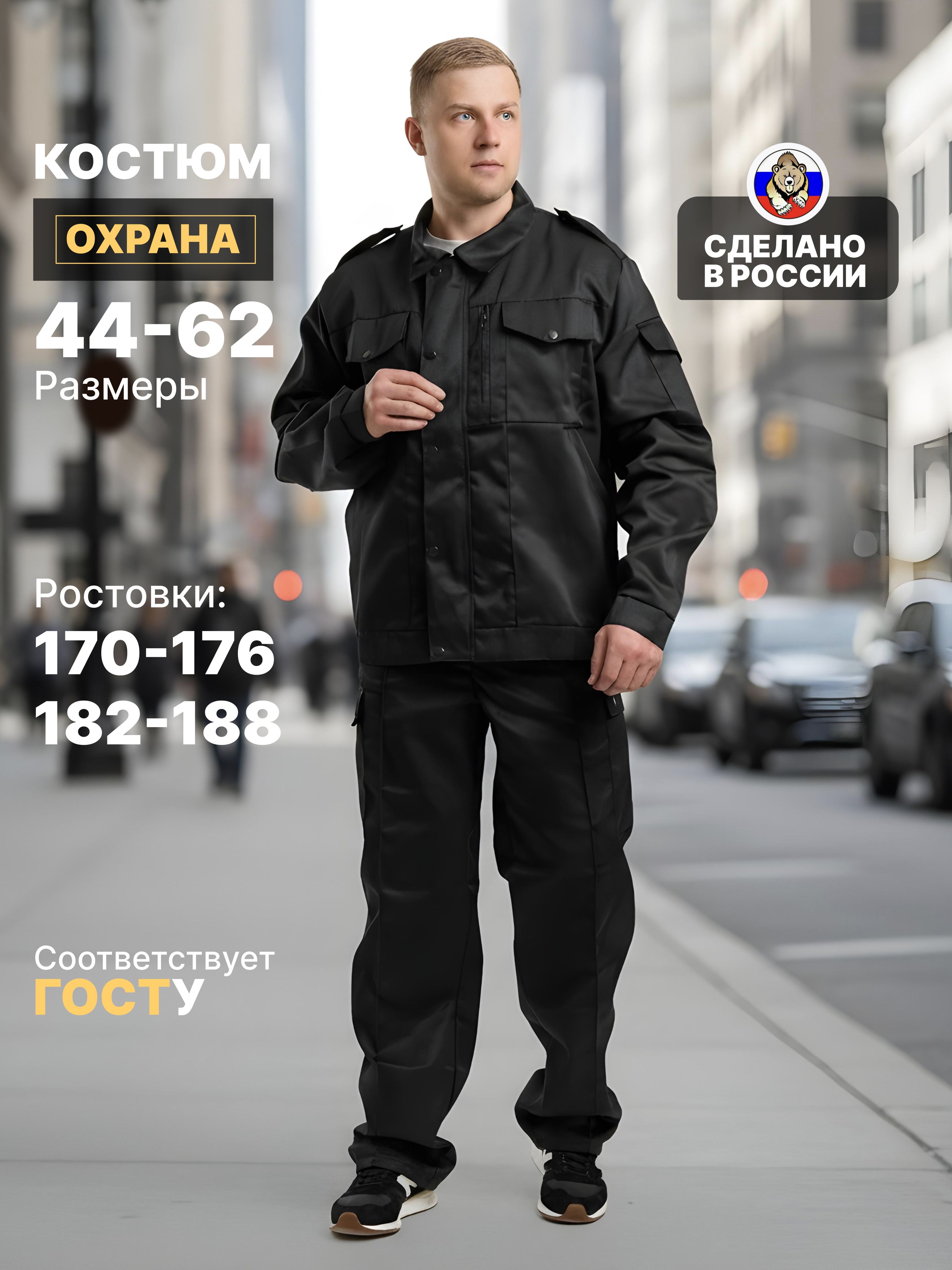 Костюмформаохранникачерный