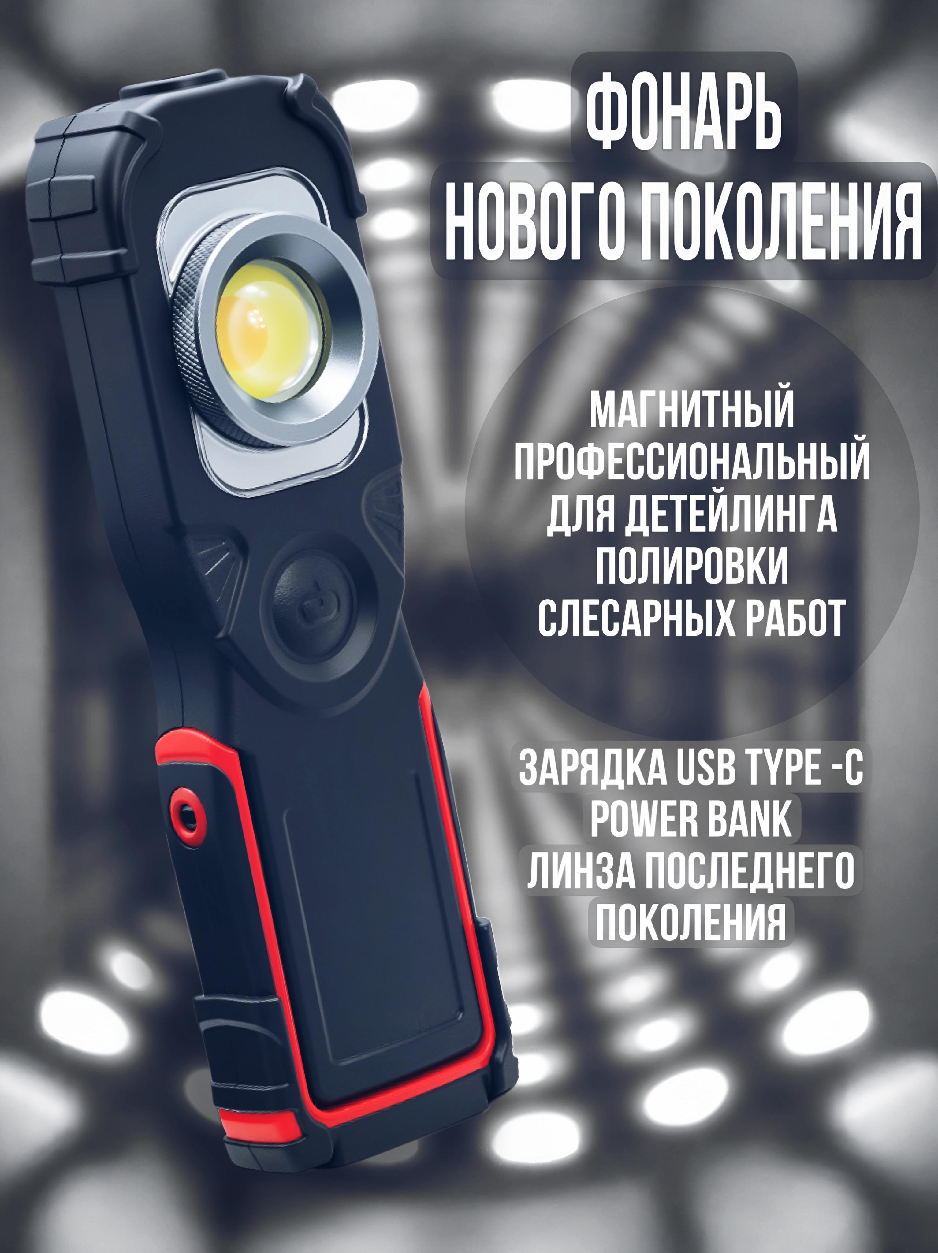 Лампафонарьнамагните,аккумуляторная,дляосмотра,профессиональная,дляавто,колориста