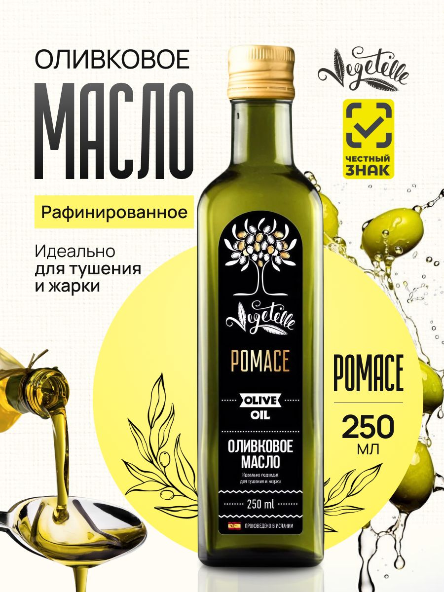 МаслооливковоерафинированноеPomace0,25л