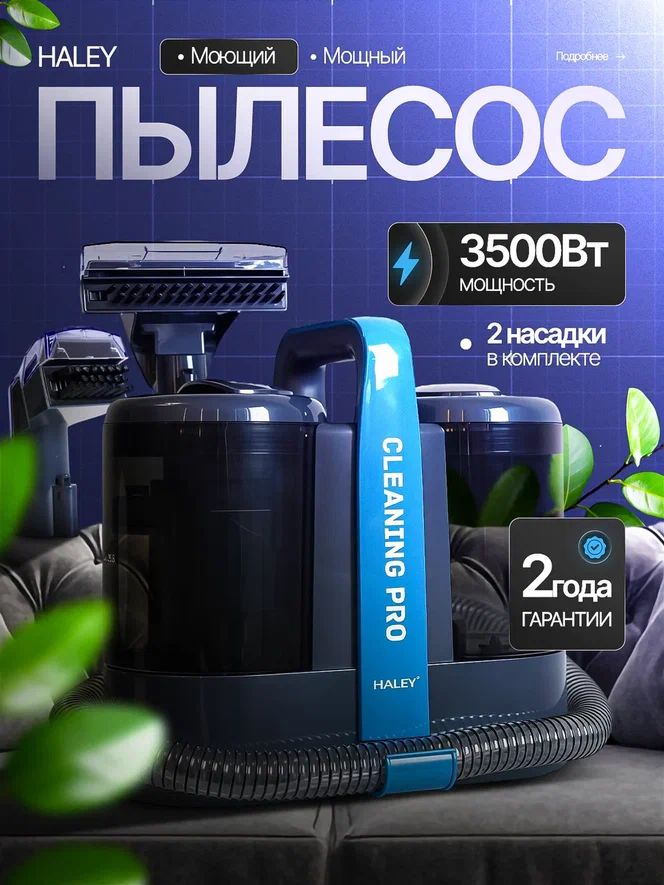 Моющийпылесосдлямебели,3500Вт