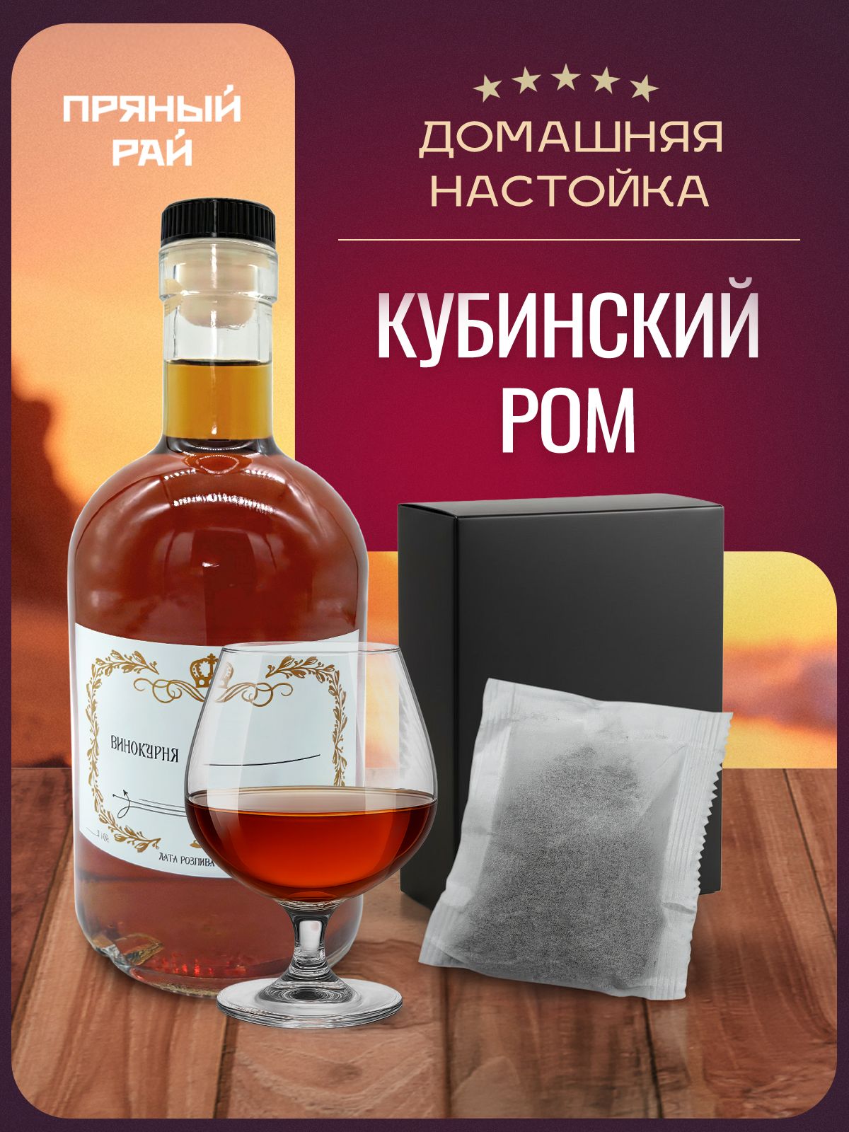 НастойкадлясамогонаКубинскийром