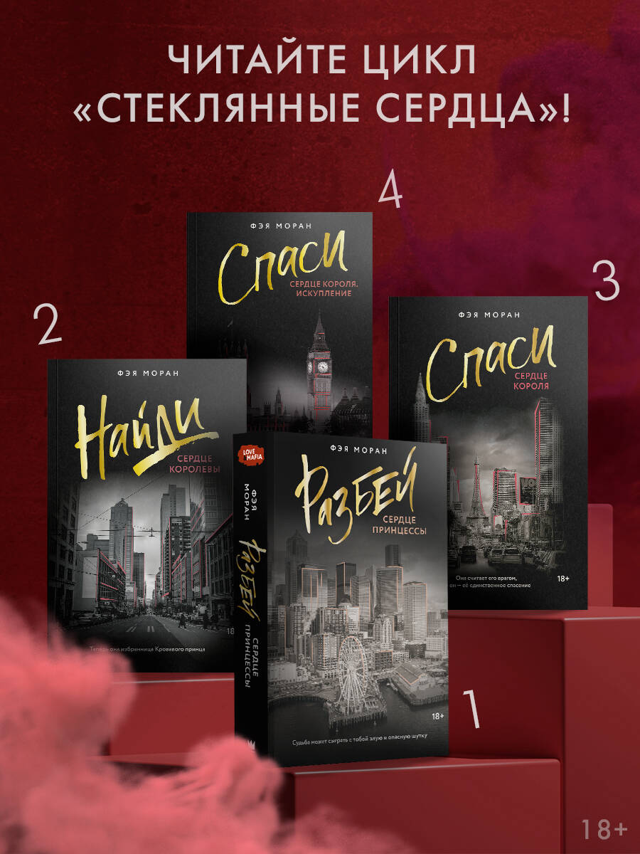 Спаси сердце короля | Save the King's Heart - Ozon image 1