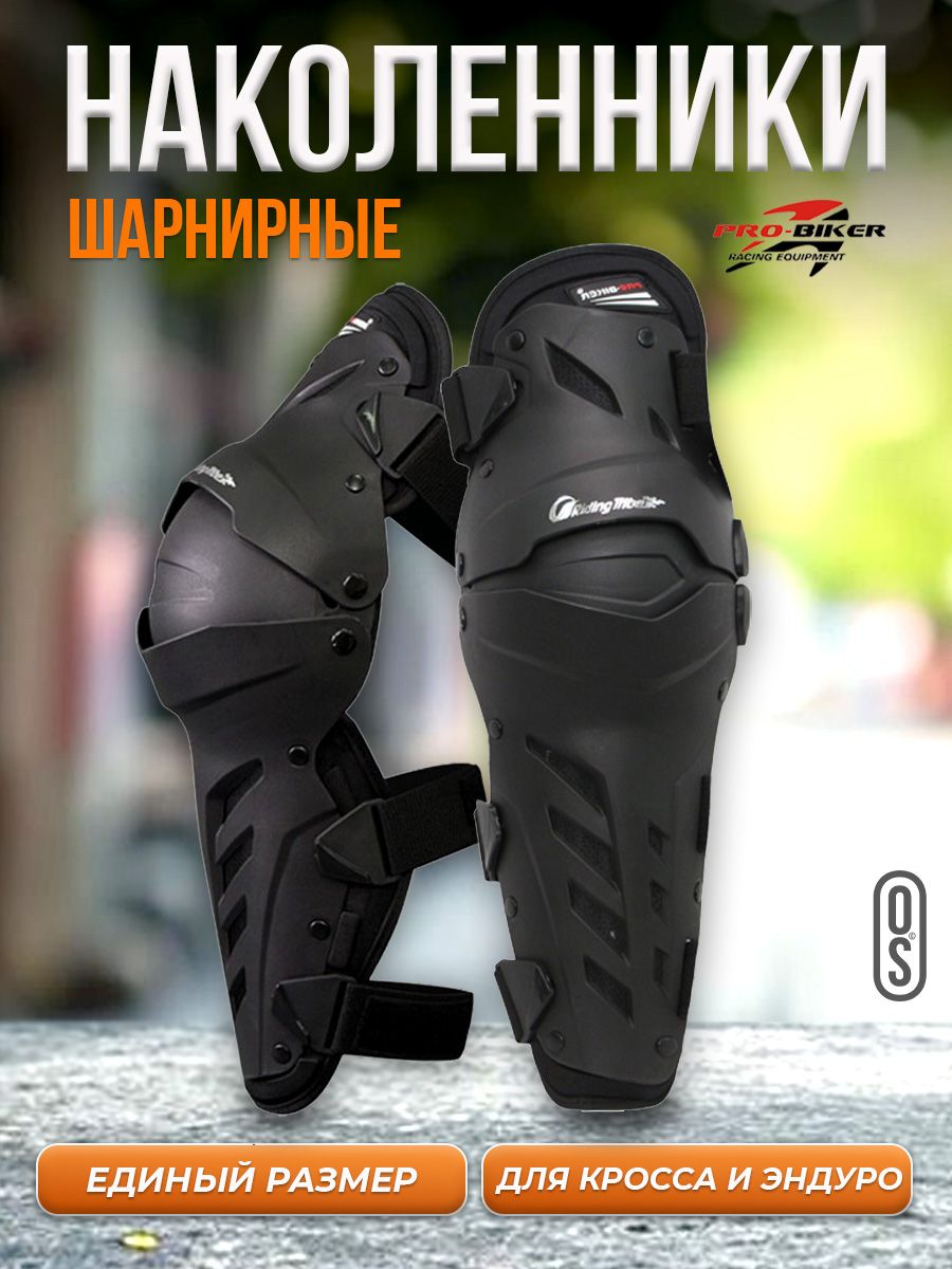 НаколенникиPRO-BIKERшарнирныеэндуро,длякроссовогомотоцикла,черныеonesize