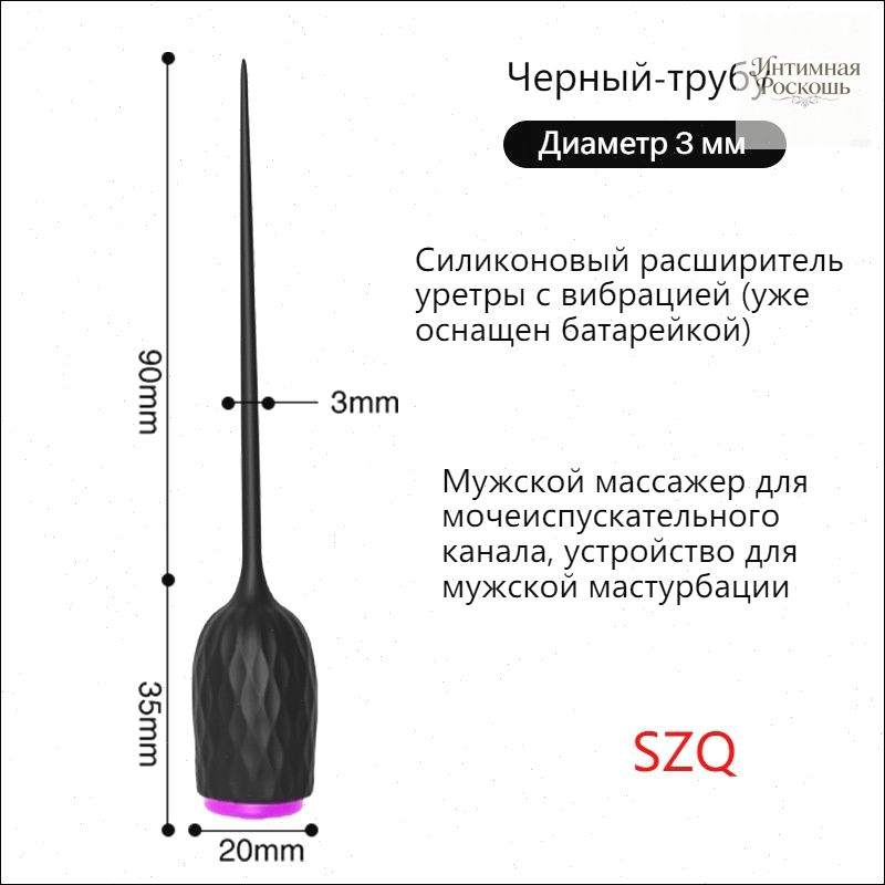 Расширительуретрысвибрацией,мужскоймассажердляуретры,/устройстводлямужскоймастурбации