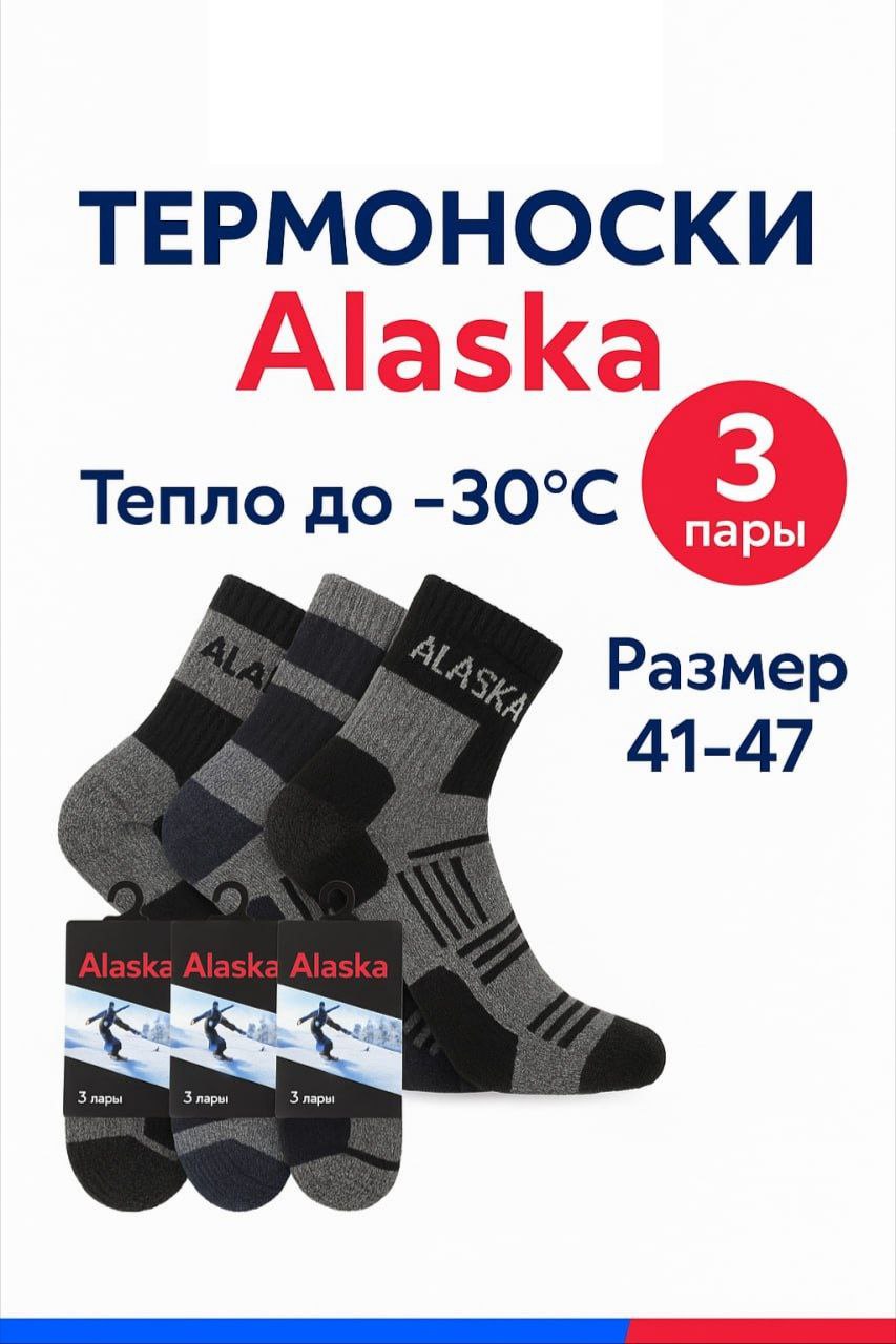 Термоноскимужскиезимниетеплые,3пары