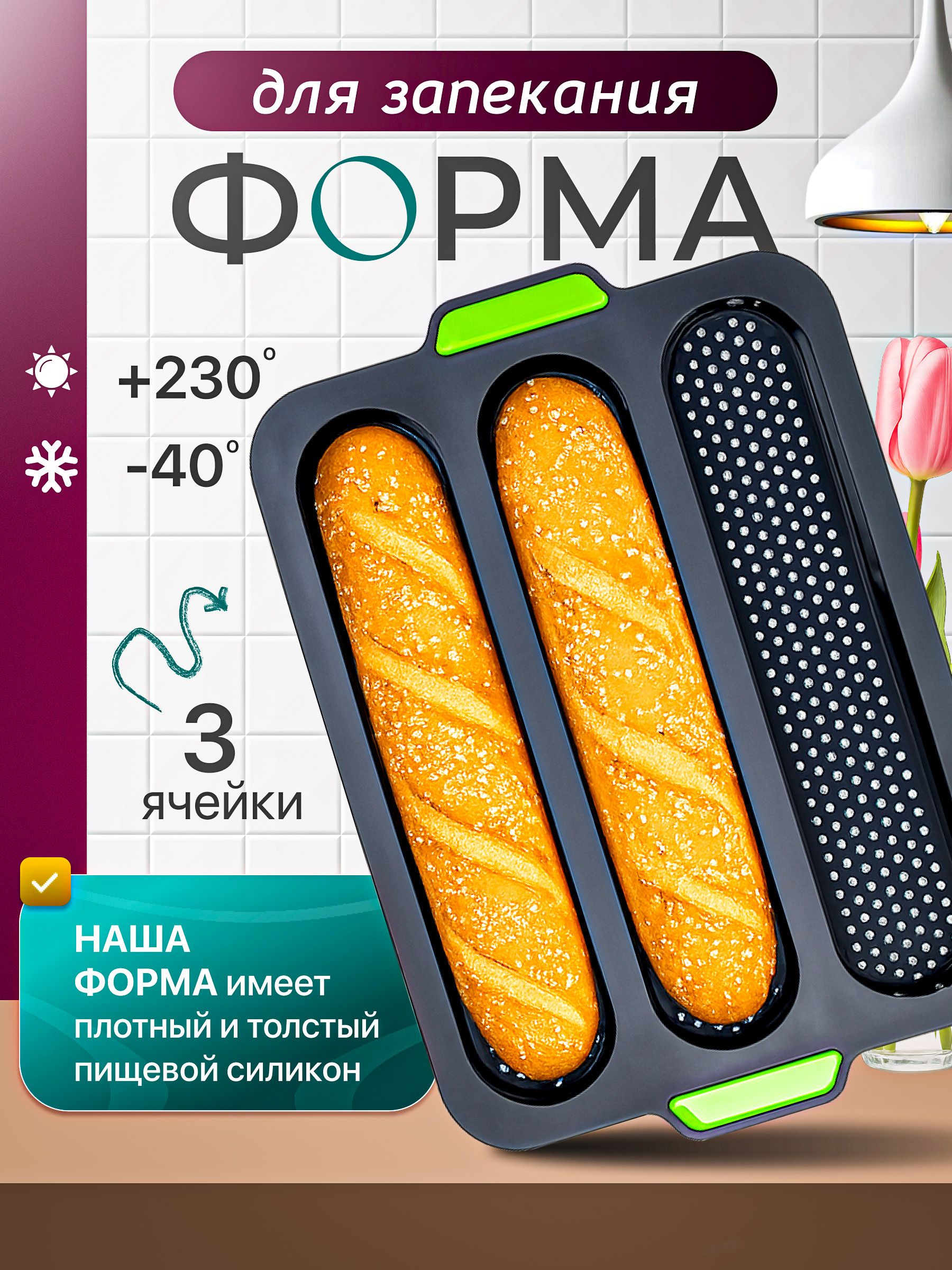 Формадлявыпечки,Прямоугольная,3яч.,33смx28см,1шт