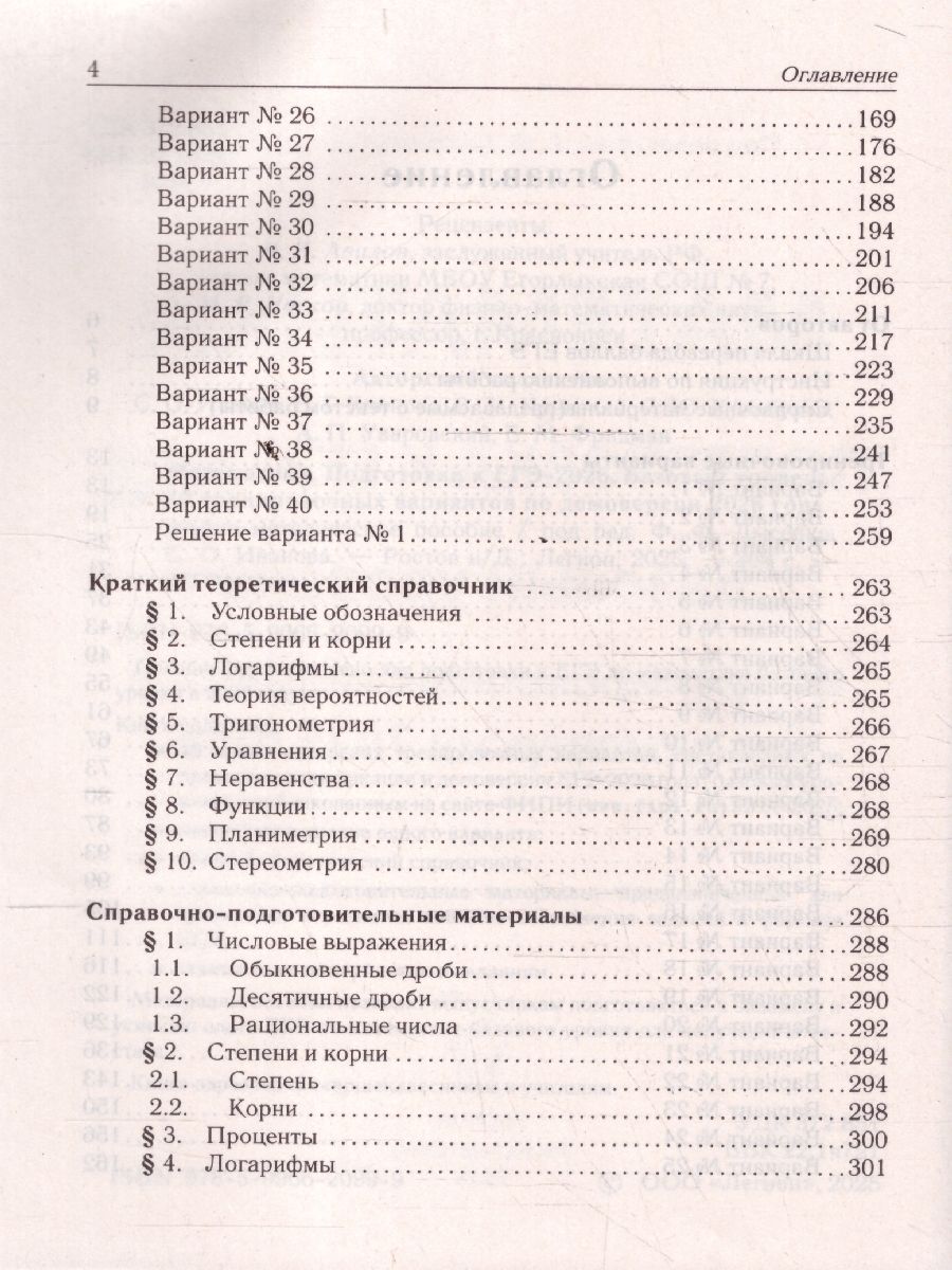 ЕГЭ-2026 Математика. Базовый уровень. Подготовка к ЕГЭ. 40 тренировочных вариантов | Unified State Exam 2026 Mathematics. Basic Level. Exam Preparation. 40 Training Practice Papers - Ozon image 3