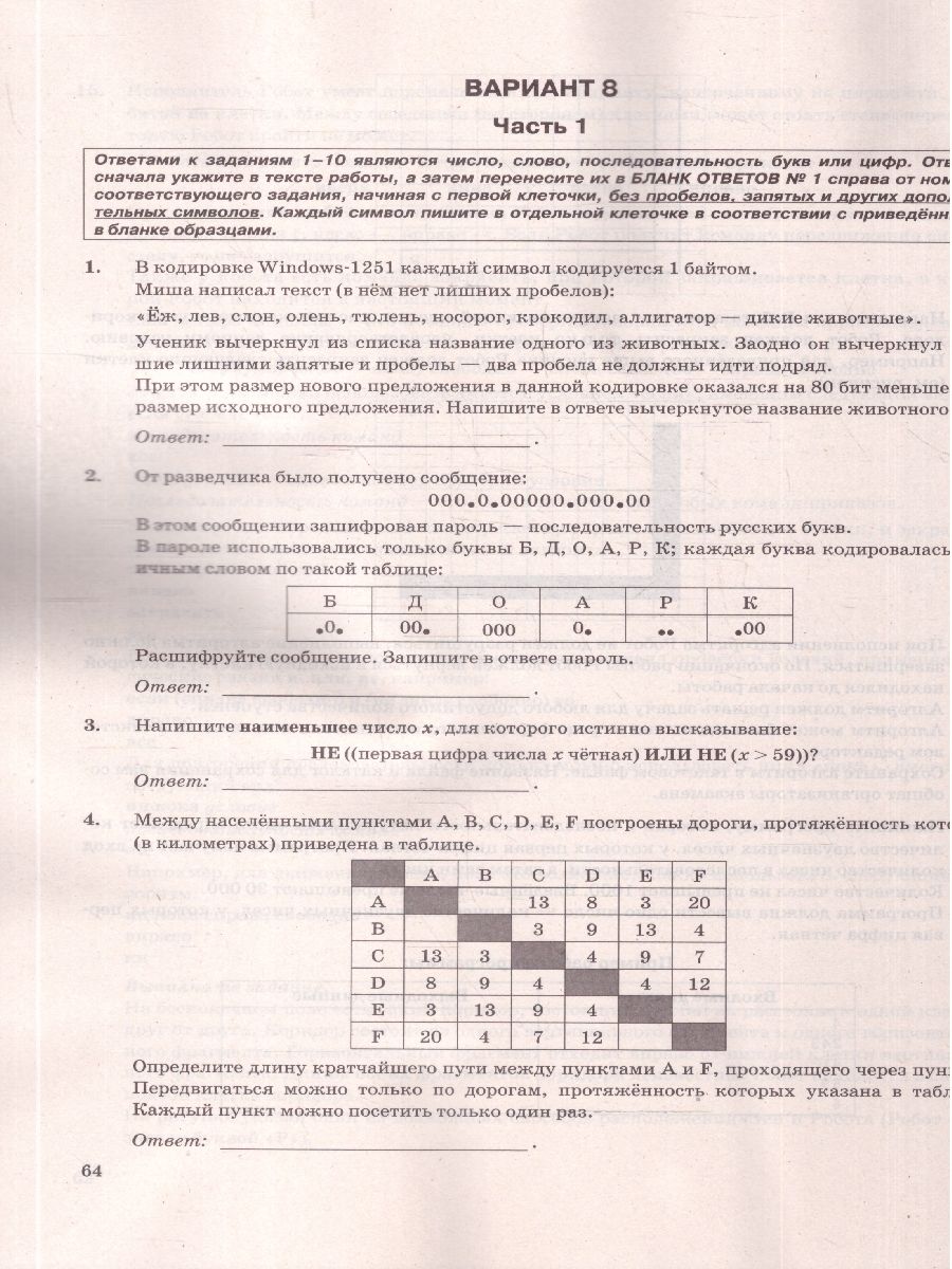 ОГЭ 2026 Информатика Типовые варианты экзаменационных заданий 10 вариантов | OGE 2026 Computer Science Standard Examination Test Options 10 Variants - Ozon image 4