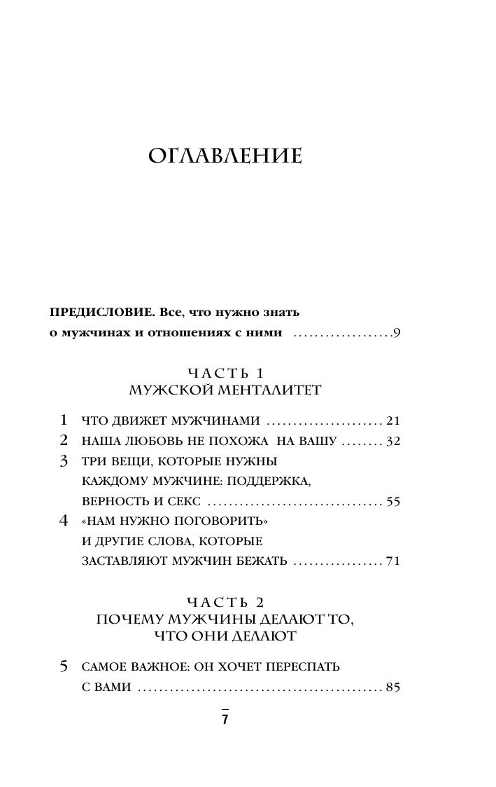 Поступай как женщина, думай как мужчина. Почему мужчины любят, но не женятся, и другие секреты сильного пола | Act like a lady, think like a man - Ozon image 6