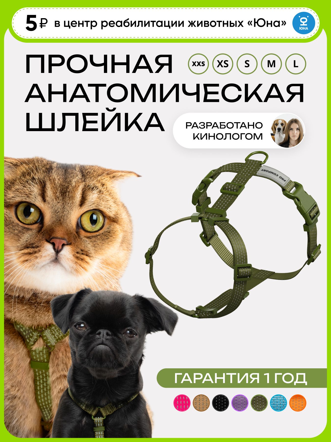 Шлейкадлясобакмелкихпородикошеканатомическая,размерXХS,светоотражающая,хаки