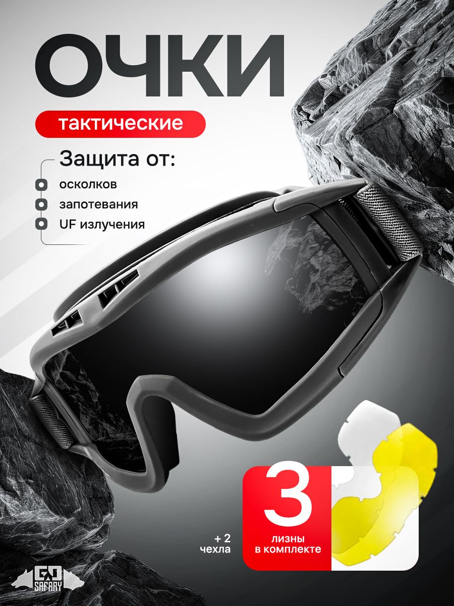 Очкитактическиепротивоосколочныезащитныедлястрельбы