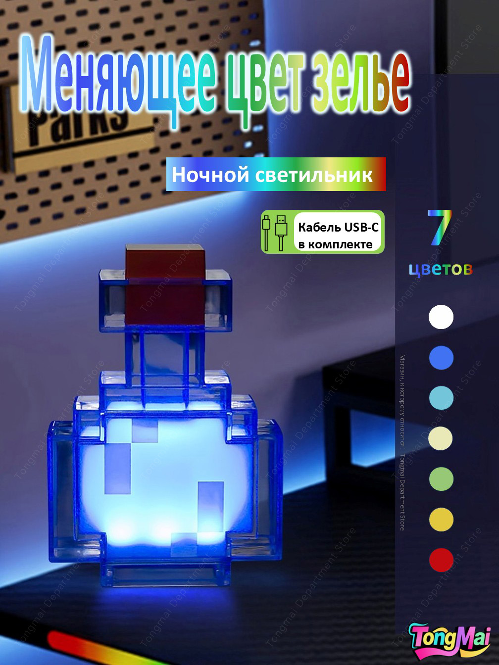 КреативныйночниквстилеMinecraftСветящеесязелье