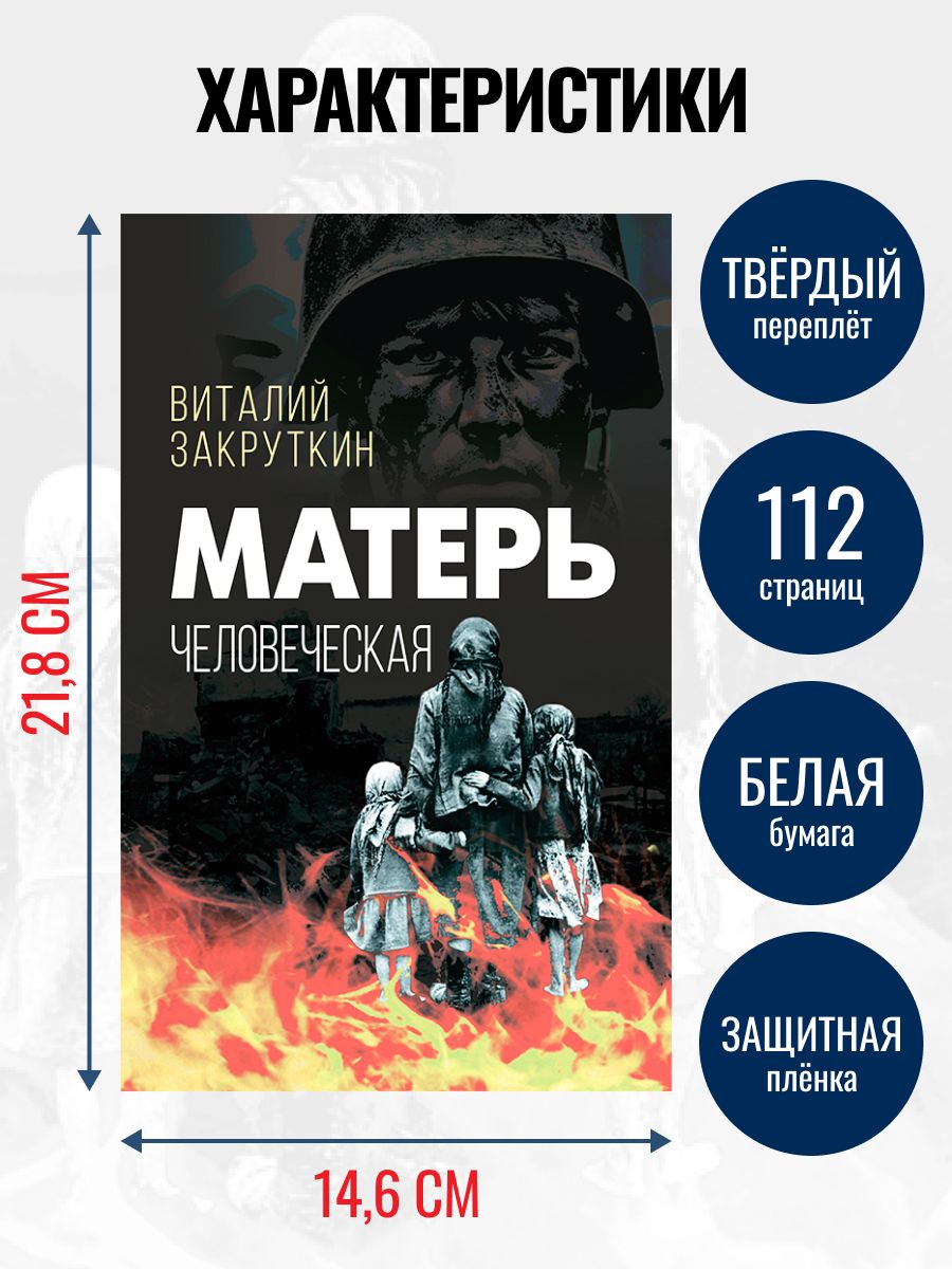 Матерь человеческая | Mother of Humanity - Ozon image 2
