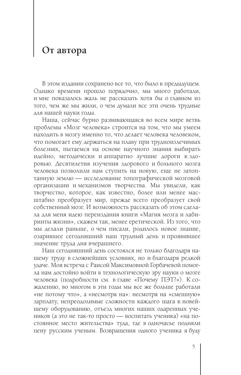 «Магия мозга и лабиринты жизни» — фото 4
