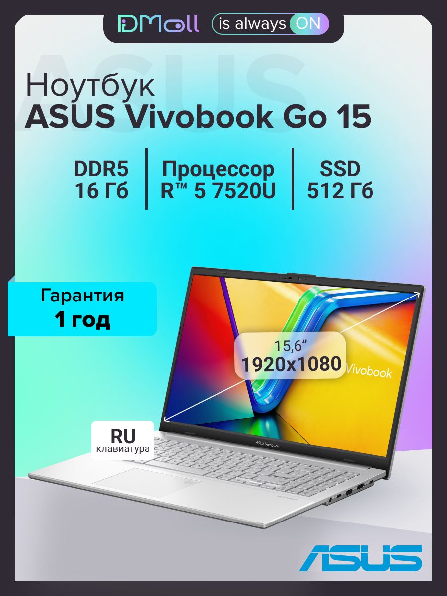 ASUSVivobookGo15Ноутбук15.6",AMDRyzen57520U,RAM16ГБ,SSD512ГБ,AMDRadeonGraphics,Безсистемы,(90NB0ZR1-M034H0),серебристый,Русскаяраскладка