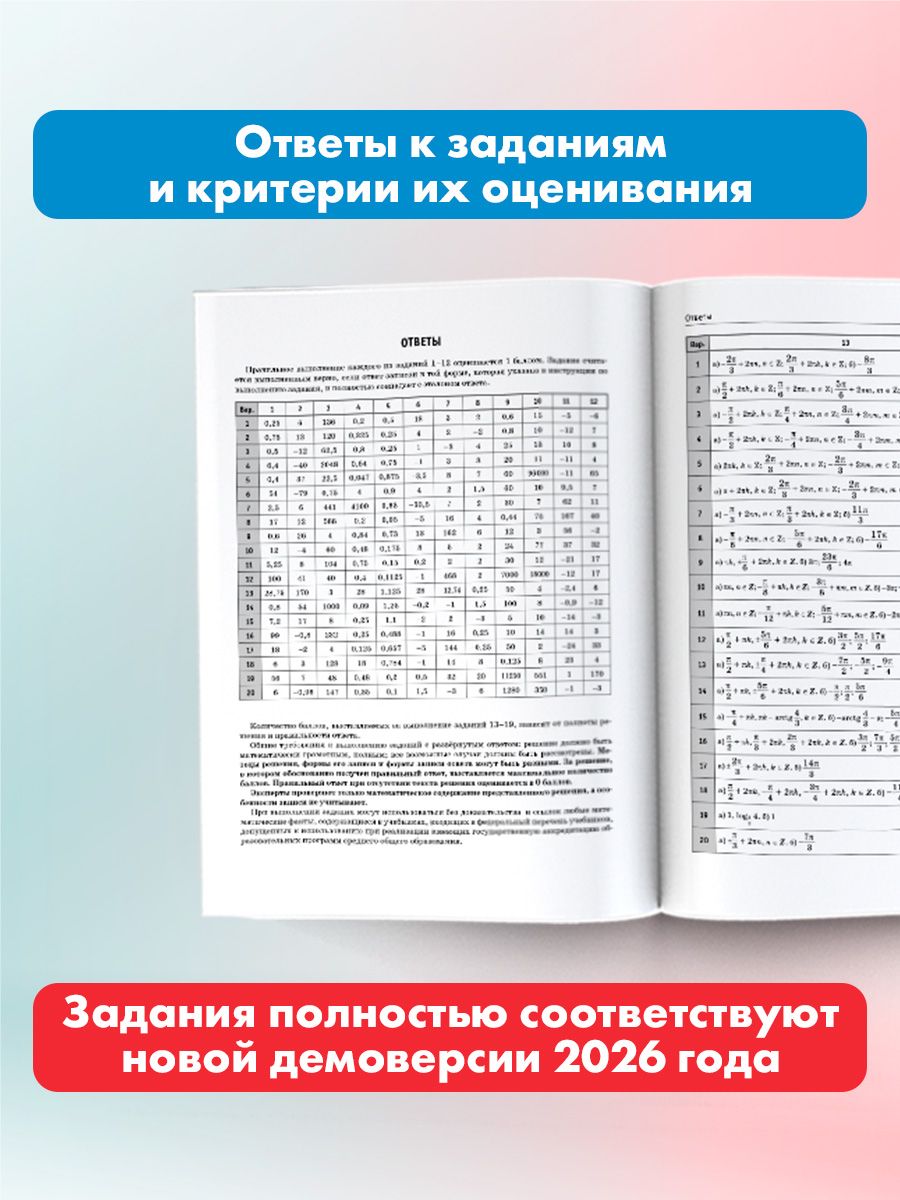 ЕГЭ-2026. Математика.20 тренировочных вариантов. ФИПИ | Unified State Exam 2026. Mathematics. 20 Training Variants. The Federal Institute of Pedagogy (FIPI) - Ozon image 3