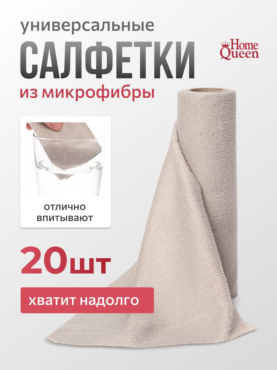 Салфеткиврулонемикрофибрабезворсовыедляуборки20шт