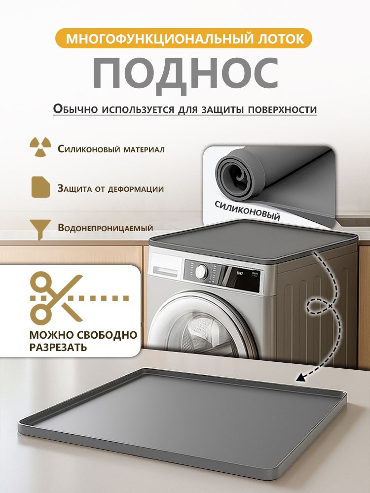 Поддонподмойкууниверсальный,50х60х2см