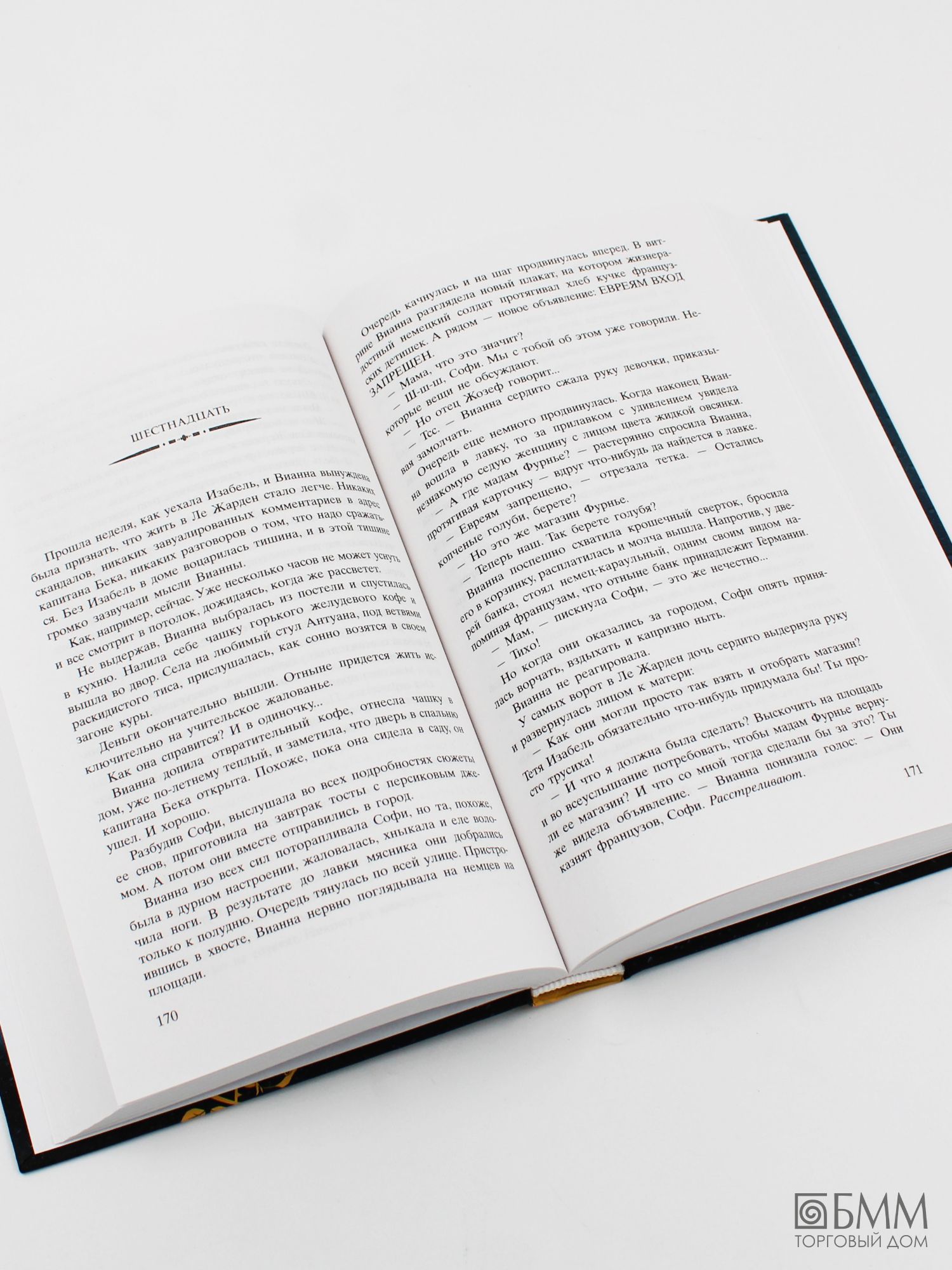 Соловей: роман | The Nightingale: A Novel - Ozon image 7