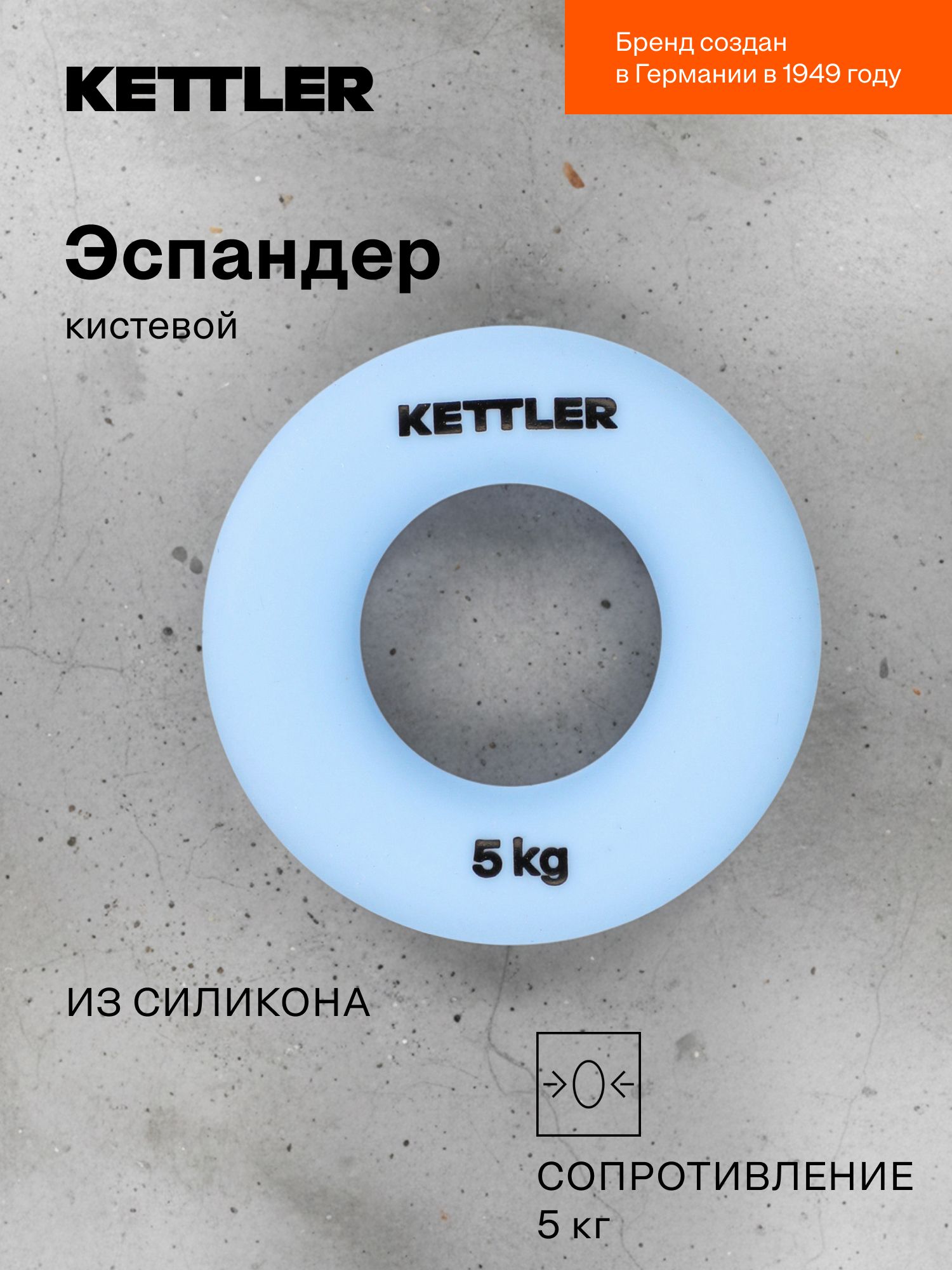 ЭспандеркистевойKETTLER,5кг