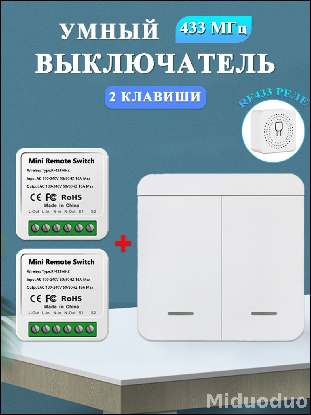 Умныйвыключатель