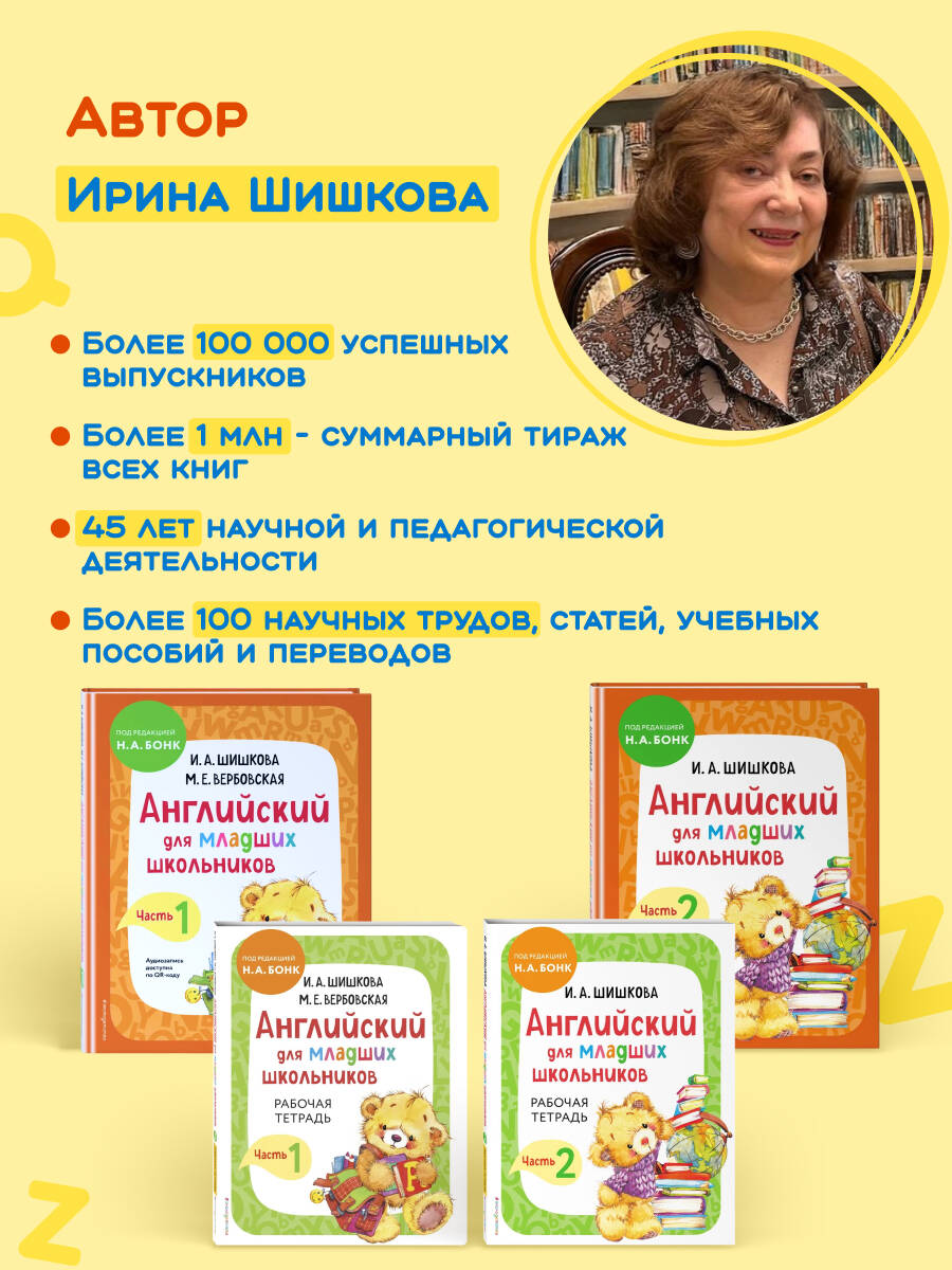 «Английский для малышей. Учебник + аудиозапись по QR-коду» — фото 5