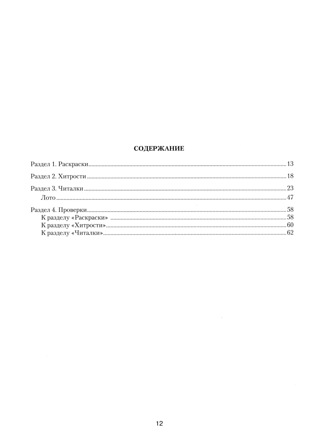 Чтение. от текста к смыслу. Тетрадь для младших школьников | Reading: From Text to Meaning. Workbook for Elementary School Students - Ozon image 1