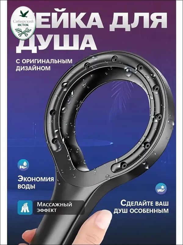 Лейкадлядушамассажная1шт(черный,черное)