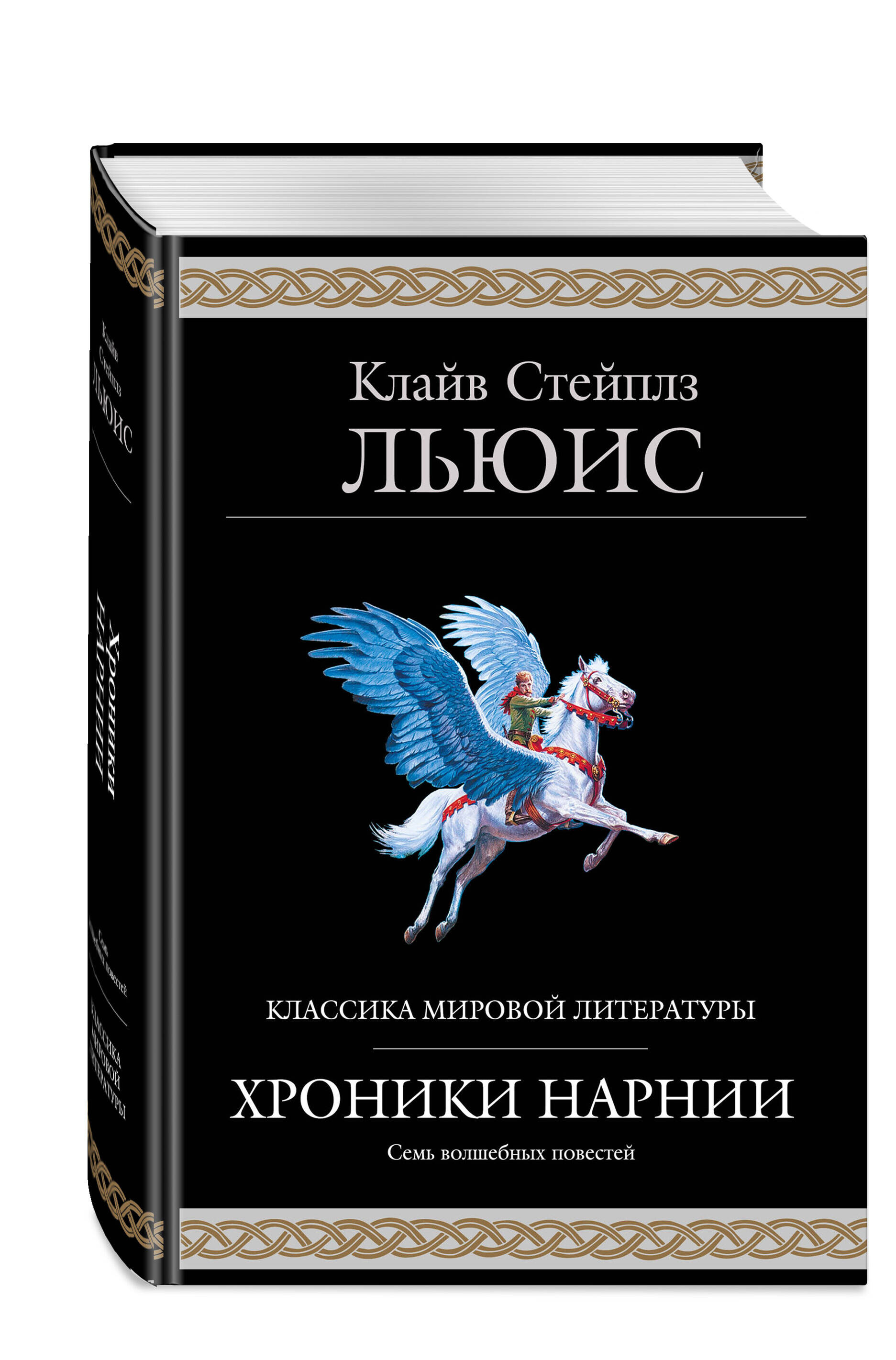 Хроники Нарнии (ил. П. Бейнс) | The Chronicles of Narnia (Ill. P. Baynes) - Ozon image 4