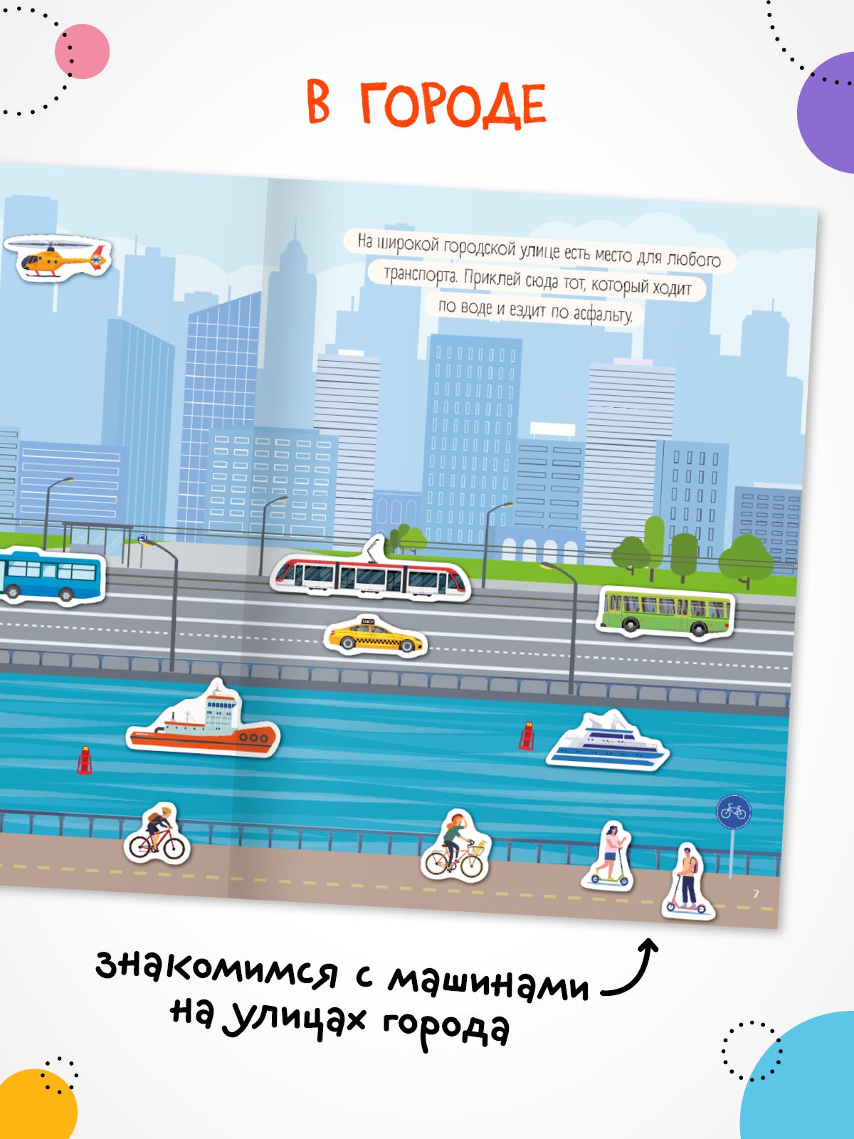 Книги с наклейками для детей, мальчикам и девочкам. МОЗАИКА kids. Книжки для детей про транспорт. Одна книга / Набор из 4-х | In the City: A Sticker Book About Transport - Ozon image 5