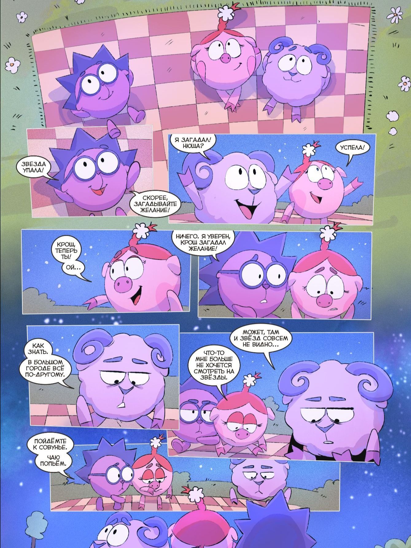 Книга комиксов "Смешарики. Мультивселенная" | Smeshariki. Multiverse - Ozon image 7