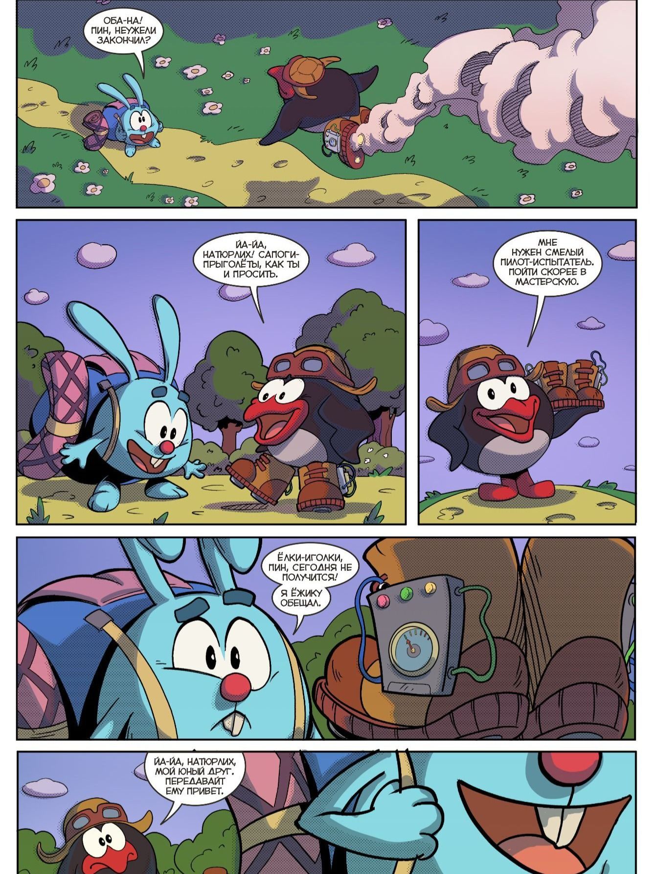 Книга комиксов "Смешарики. Мультивселенная" | Smeshariki. Multiverse - Ozon image 6