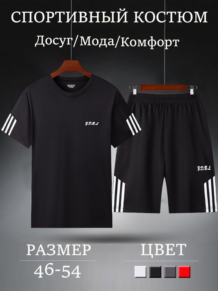 Комплектодежды