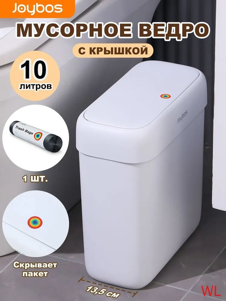 Мусорныйбак,10л,1шт