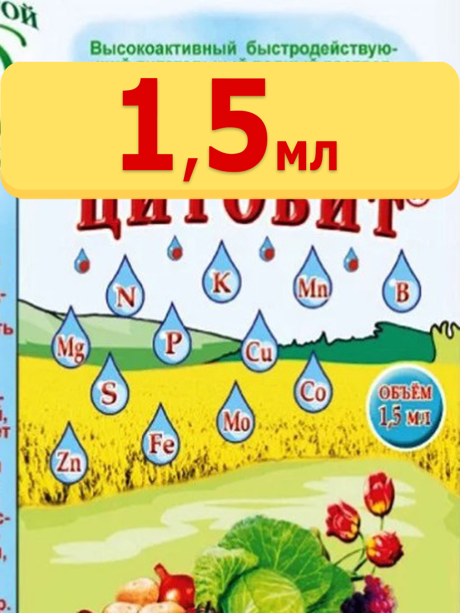 Удобрение1,5млдлярастений,длярассады