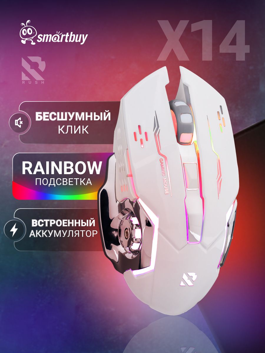 Мышьигроваябеспроводнаяаккумуляторная,SmartbuyRUSHX14,белая