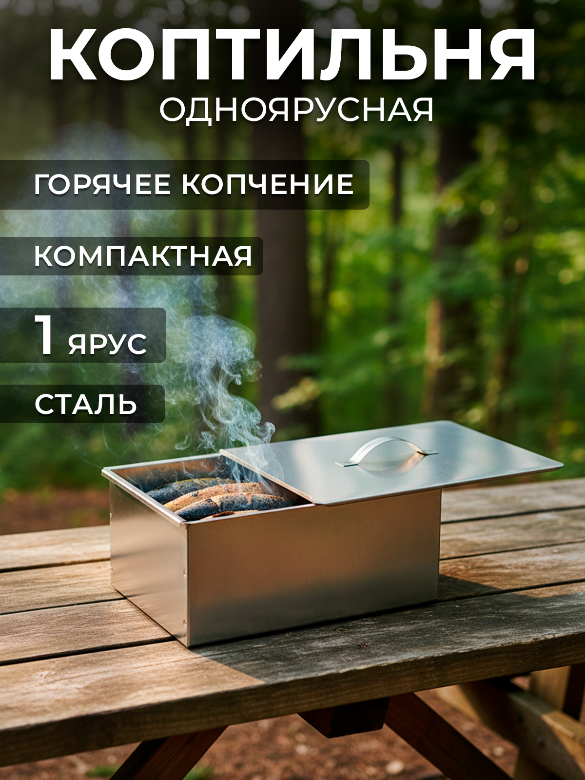 Коптильнягорячегокопчения,35х25х10длярыбы,намангал,походная