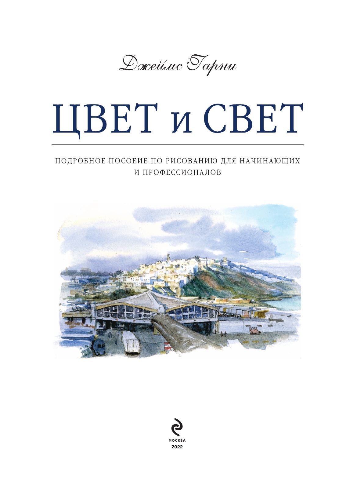 Цвет и свет | Color and Light - Ozon image 7