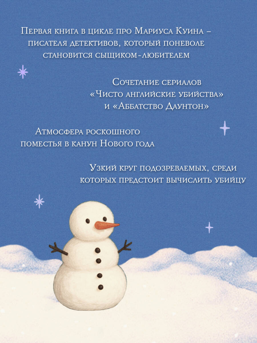 Снежная ловушка мистера Куина (#1) | Mr. Quinn's Snow Trap (#1) - Ozon image 1
