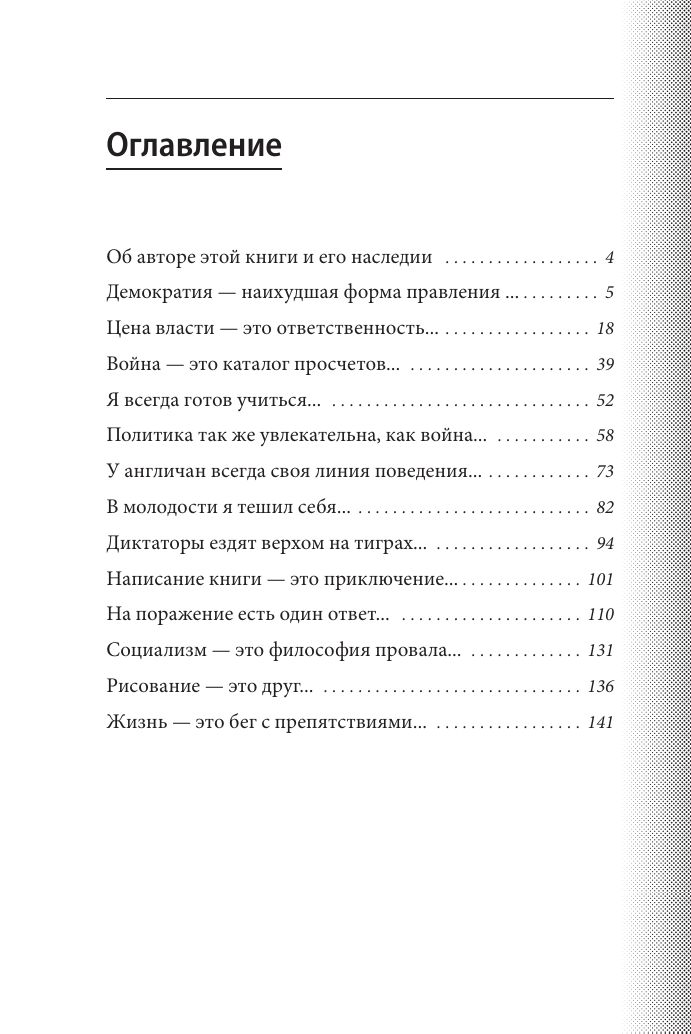 Так говорил сэр Уинстон Черчилль (новое оформление) | Thus Spoke Sir Winston Churchill (New Edition) - Ozon image 5