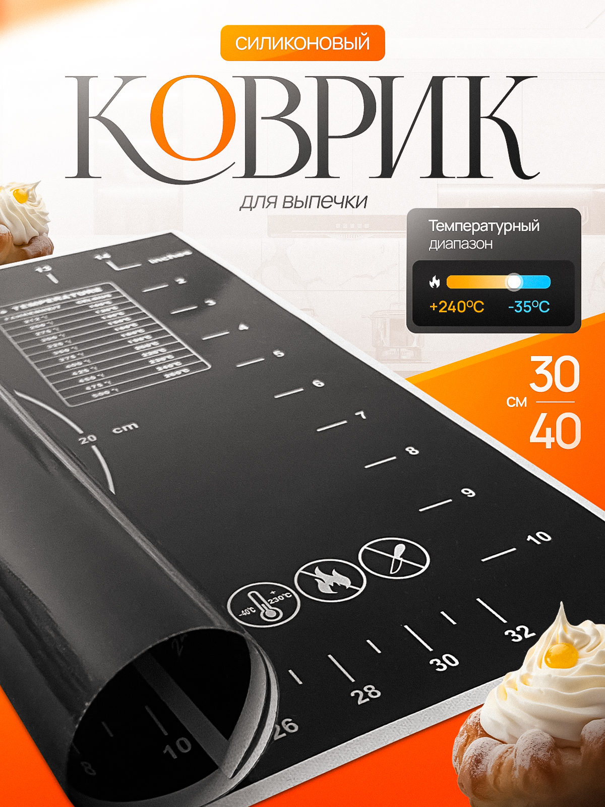 Силиконовыйковрикдлявыпечки30х40черный