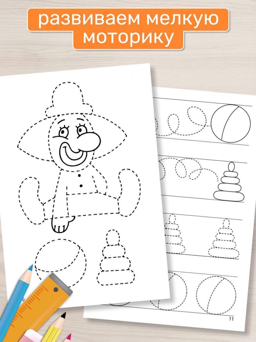 Рабочая тетрадь. Мои первые прописи (для детей 3-4 лет) | My First Handwriting Practice Workbook for Children Aged 3-4 - Ozon image 2