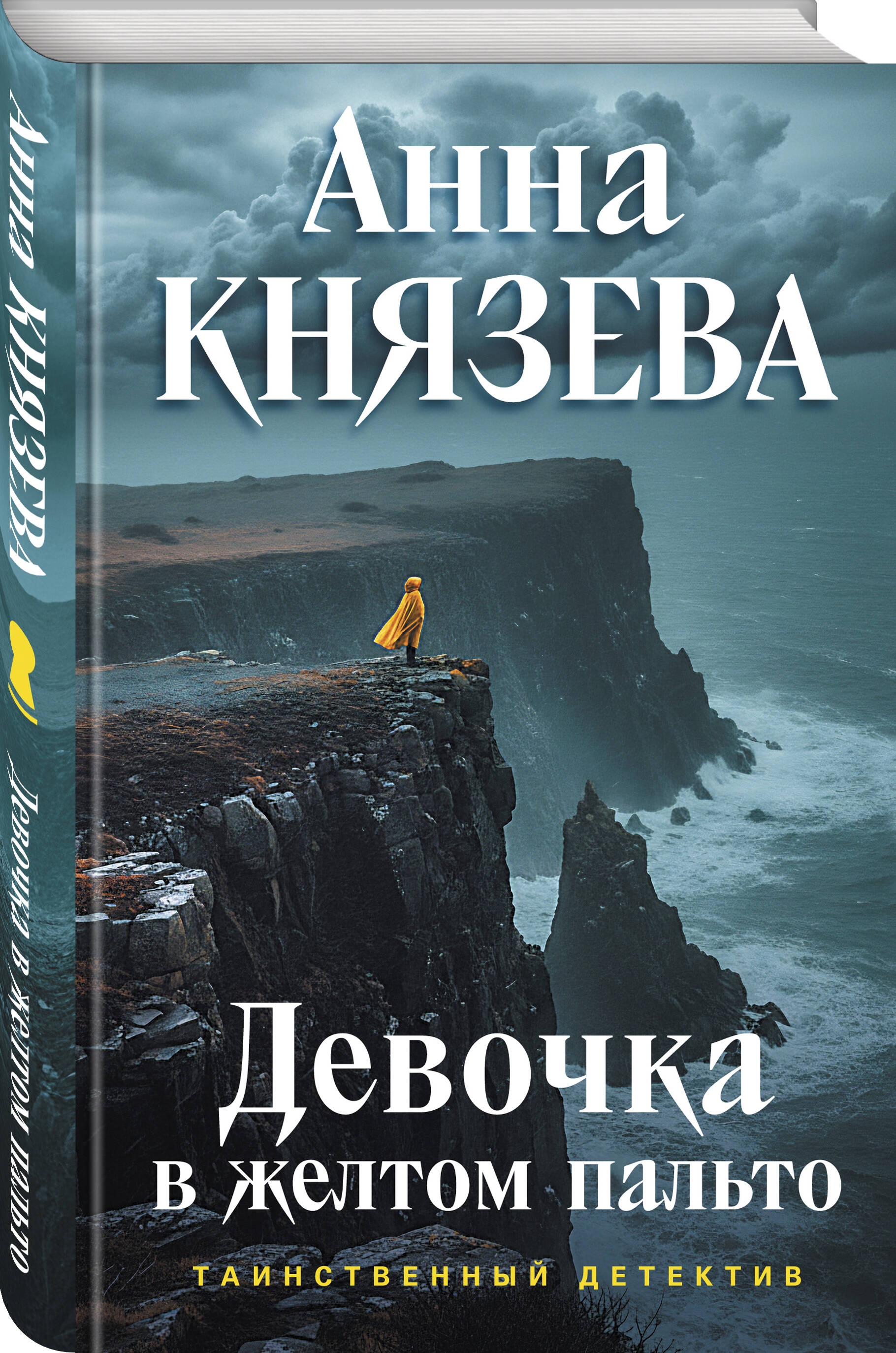 Девочка в желтом пальто | The Girl in the Yellow Coat - Ozon image 7