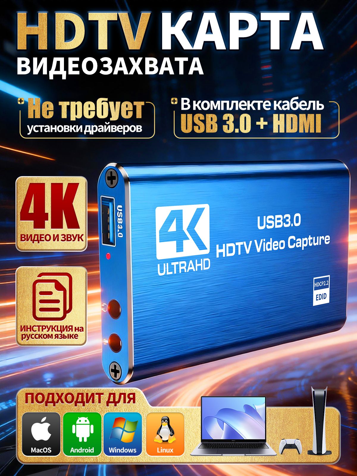КартавидеозахватаHDMI-USB4KUSB3.0картазахвата,устройствовидеозахвата4К,60FPS,аксессуардляПК(Plug-and-Play)