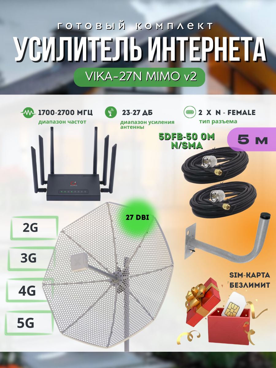 Усилительсотовойсвязииинтернетадлядачи.Усилительwifiсигнала.Комплектдляусиленияwifiсигналассамоймощной3G4GантеннойAntexVika-27fmimo