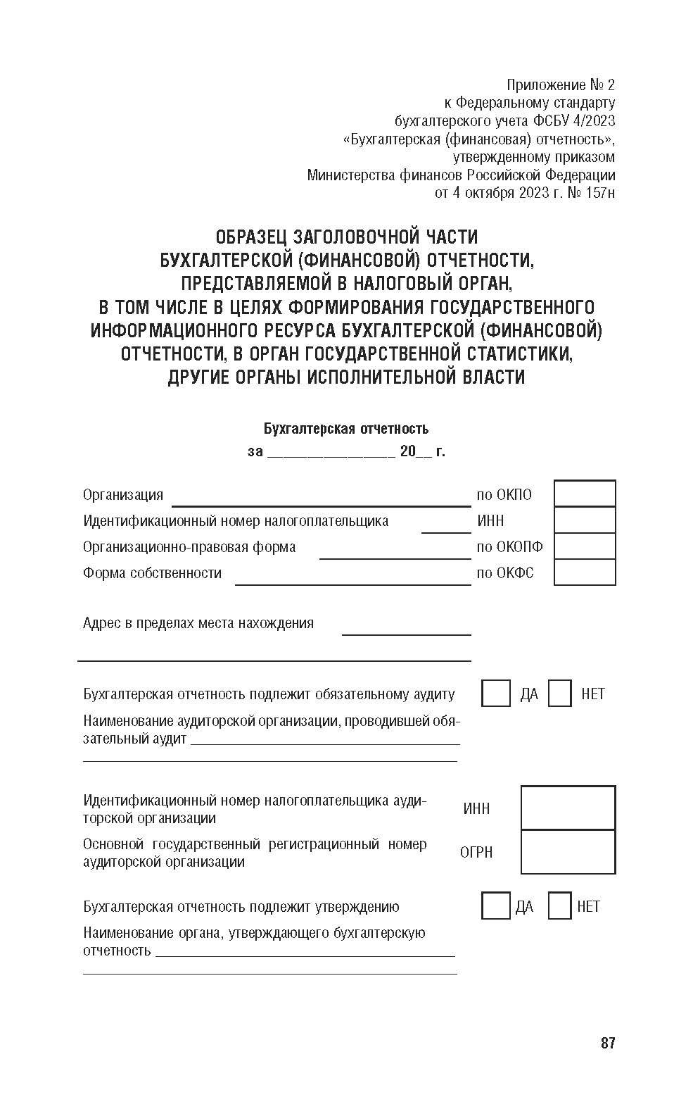 «Положения и стандарты по бухгалтерскому учету» — фото 5