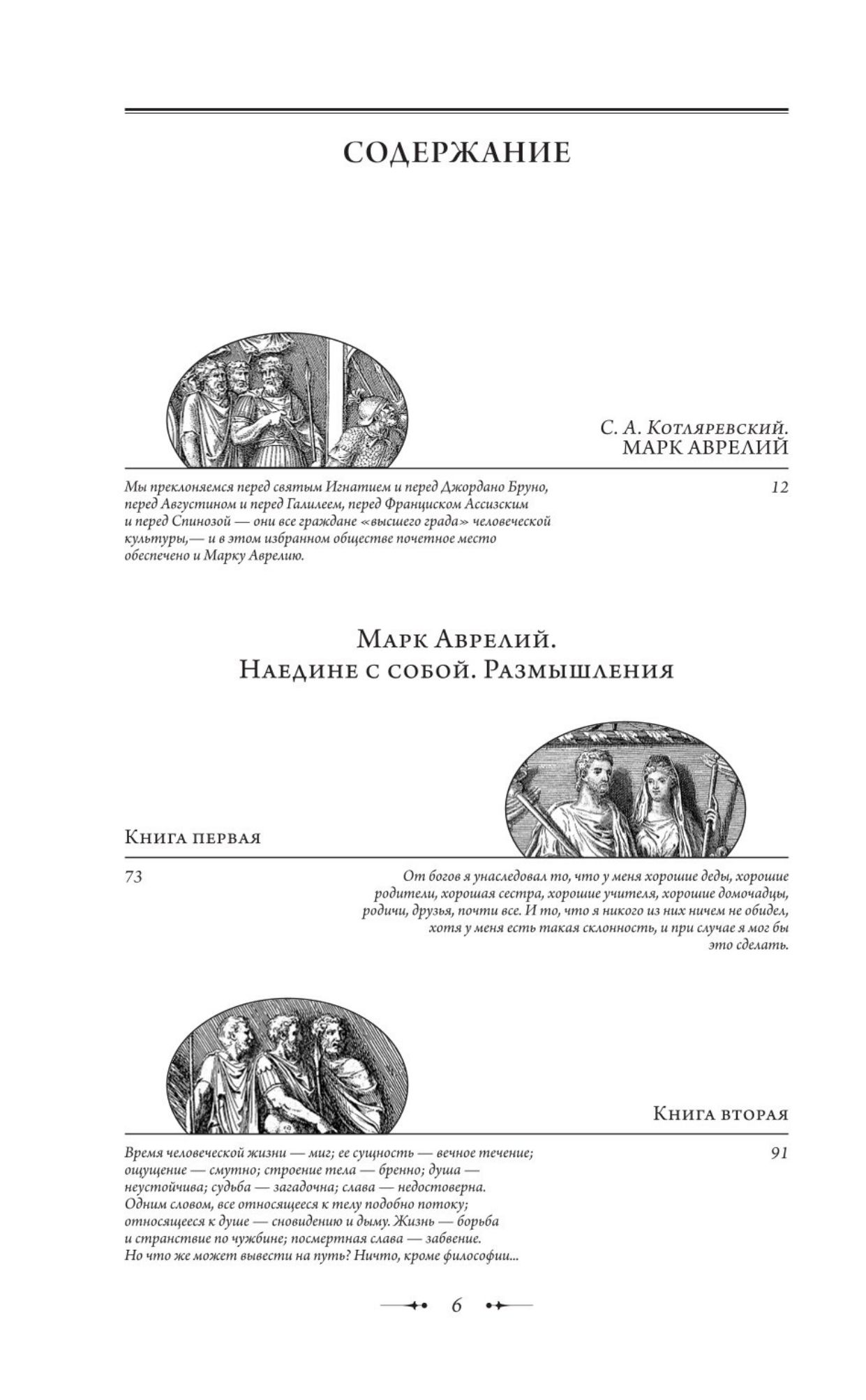 Наедине с собой. Размышления | Meditations - Ozon image 3