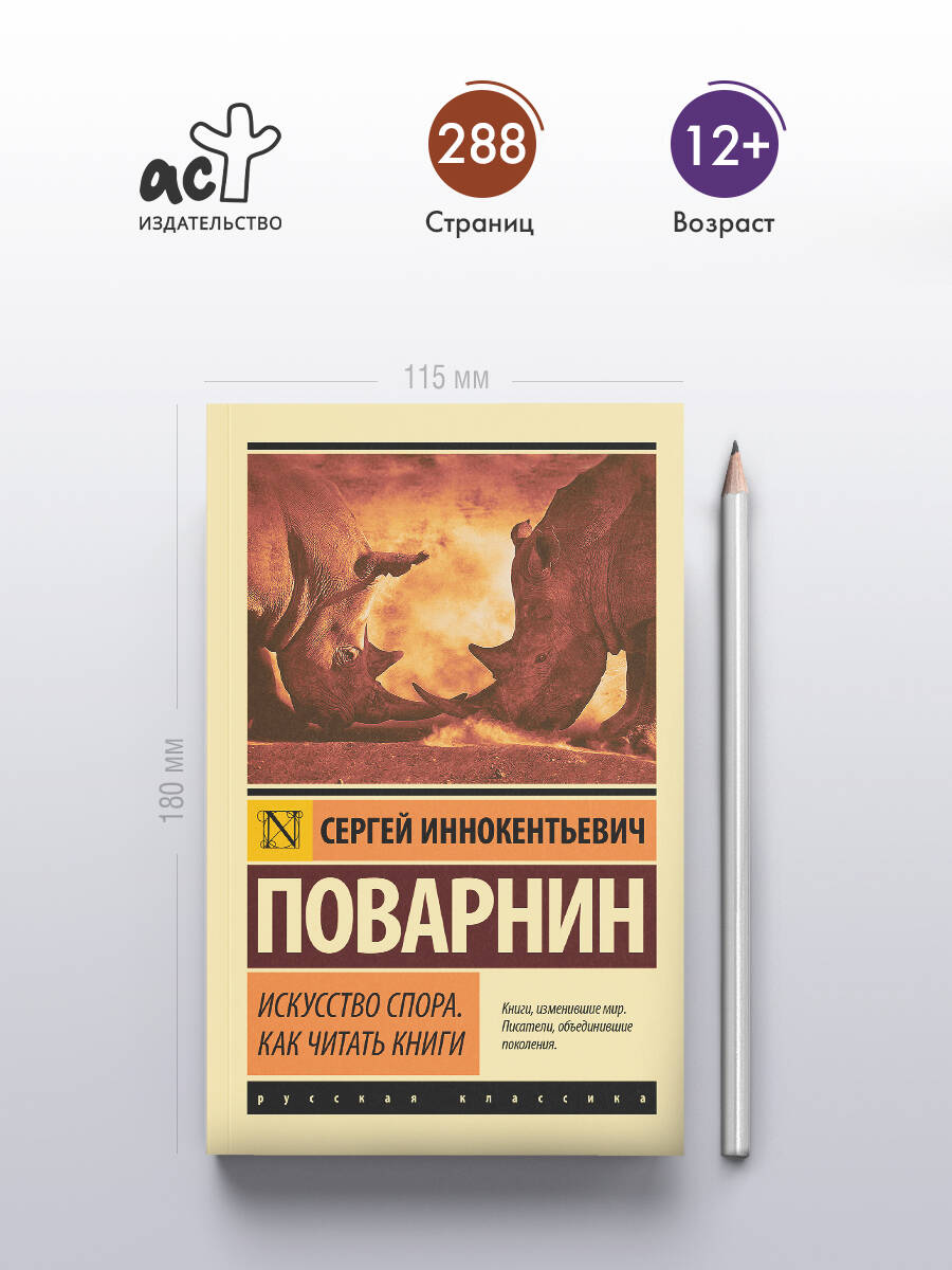 Искусство спора. Как читать книги | The Art of Argumentation: How to Read Books - Ozon image 1