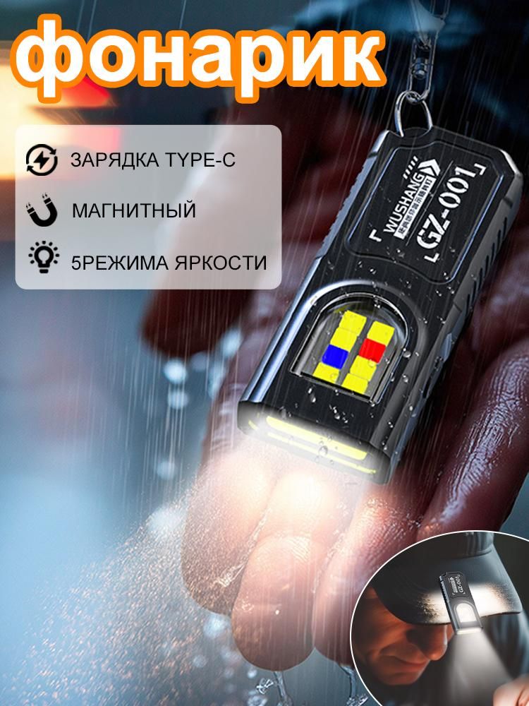 Фонарь-брелок